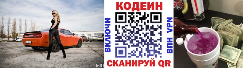 Codein Purple Drank  Купить закладки  Королёв 